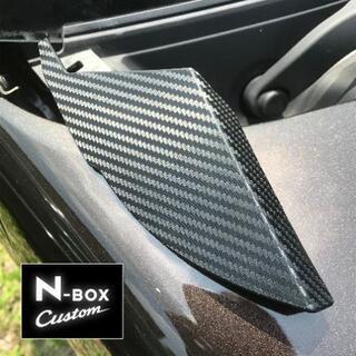 N-BOXカスタム　フロントトップエンド カーボン調キット