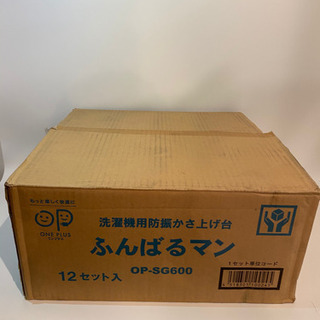 因幡電工 洗濯機用防振かさ上げ台ふんばるマン1セット(4個入) OP-SG600の画像