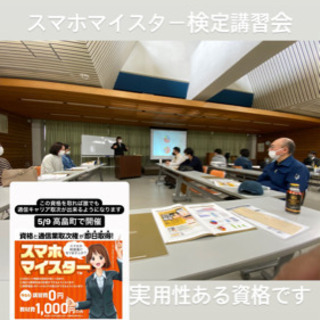 スキルアップ‼️スマホマイスター検定の画像