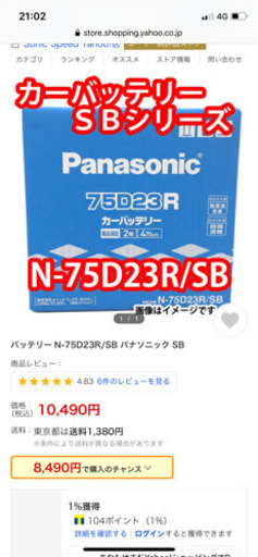 Panasonicのカーバッテリー2つセット❗️新品未使用❗️