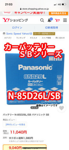 Panasonicのカーバッテリー2つセット❗️新品未使用❗️