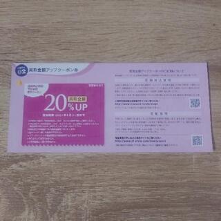 【あげます】リサイクルショップ「トレジャー・ファクトリー」の買取...