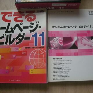 ホームページビルダー11
