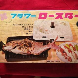 フラワーロースター/魚焼き/焼き網/グリル新品の画像