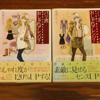 決まりました(*^^*)      パリ流おしゃれアレンジ①②