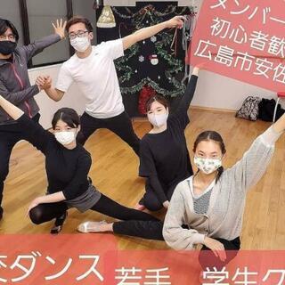 毎週 金曜日19時30分🌟社交ダンス🌟