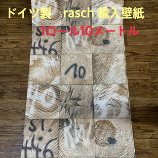 本日断捨離引き取り値下げ　ドイツ製　木目調壁紙　ラッシュ　リメイ...