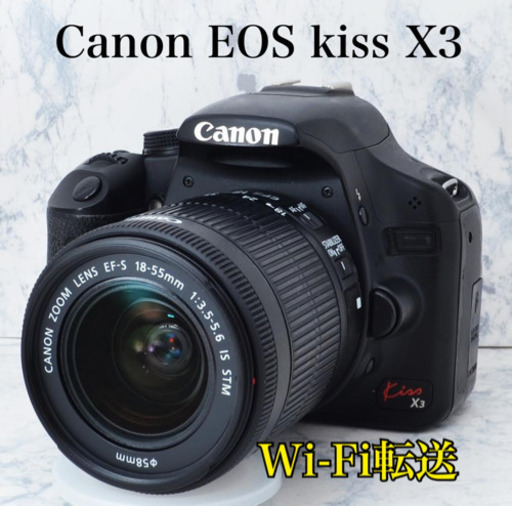 初心者向け●STMレンズ●Wi-Fi転送●キャノン EOS kiss X3 1ヶ月動作保証あり！