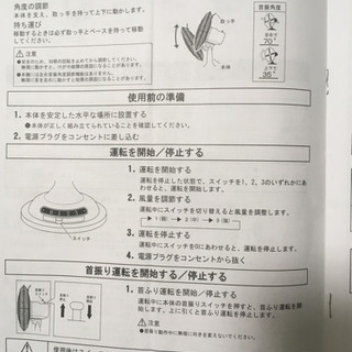 (受付終了)扇風機　レトロデザインの画像