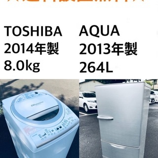 ★✨送料・設置無料★  8.0kg大型家電セット☆冷蔵庫・洗濯機 2点セット✨