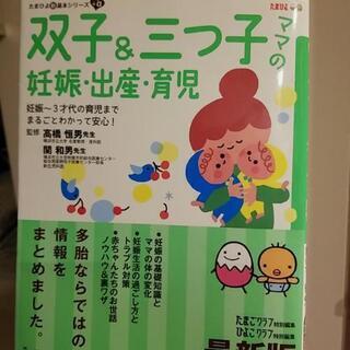双子&三つ子　育児本
