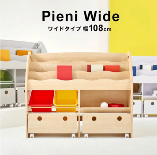 【新品未開封】オシャレおもちゃ箱　ブックシェルフ