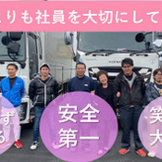 【高収入】大型トラックドライバー/正社員/八街市/大型自動車免許...