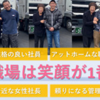 【高収入】大型ウィングトラックドライバー/正社員/八街市/大型自...