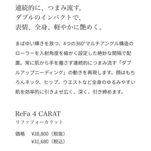 値下げ‼️リファ4カラット リファ 美顔ローラー