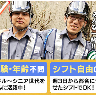 ＼オープニング／ミドル・シニア・世話好きな経験者さん大歓迎！現場多数でガッツリ稼げる★週3日～／日・週払いOK！ T-1Security Service株式会社 高尾の画像
