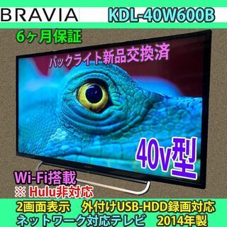 ［取引完了］YouTube対応　40v型　ブラビア　KDL-40W600B　#9　光学系良好　6ヶ月保証