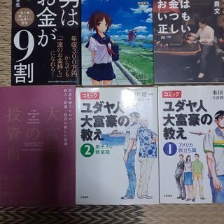 お金、経済本六冊セット