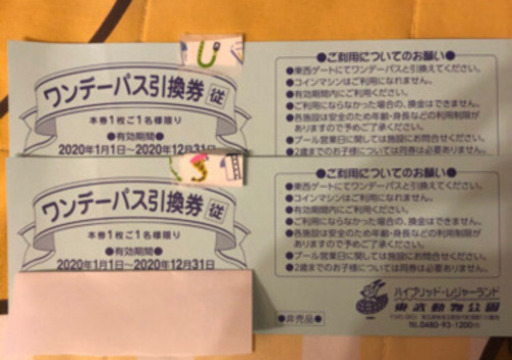 【急募】東武動物公園フリーパス