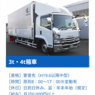 20代未経験から免許取って月５０万も可能！