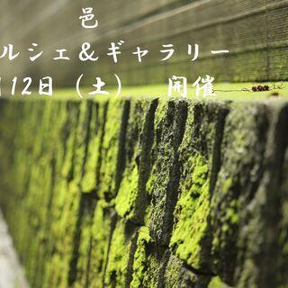 第31回 邑マルシェ＆ギャラリー開催のお知らせ