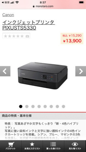 【未使用】Canon複合機　※取引早い方お値引き致します