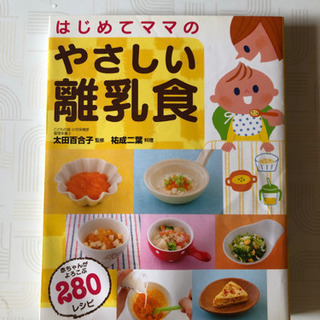 離乳食の本