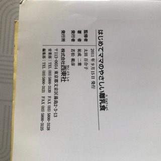 離乳食の本の画像