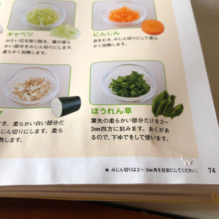 離乳食の本の画像