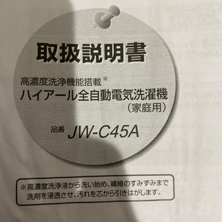 本日お渡しの場合3000円　ハイアール洗濯機　4.5kg 【JW...