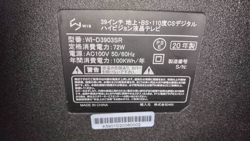 【お値下げいたしました！】WIS　液晶テレビ　WI-D3903SR 39インチ 2020年製　美品　売ります。直接引き取り歓迎！