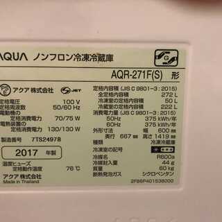 AQUA AQR-271F-S ミスティシルバー [冷蔵庫（272L・右開き・3ドア）]の画像