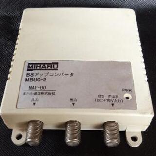 BSアップコンバーター