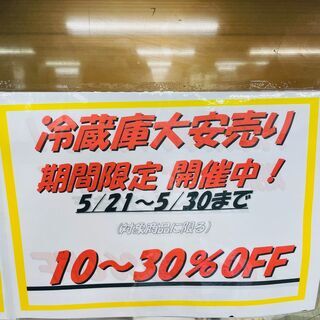 【リサイクルショップどりーむ荒田店】　冷蔵庫　！期間限定安売り開...
