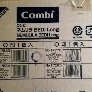 kombi  ネムリラ  ほぼ未使用品