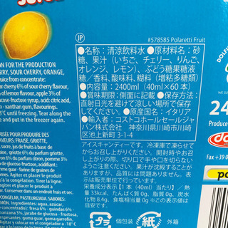 コストコ★ポラレッティフルーツ　アイスキャンディーの画像