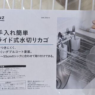 ◆決定◆カインズ　スライド式水切りカゴ
