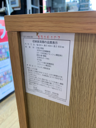 ⭐️人気⭐️無印良品 2面キャビネット 北欧Style オーク材 MUJI