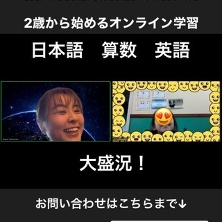 オンライン学習サポート！！！不登校児童向け学習支援！