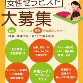 最低保証2万 マッサージ