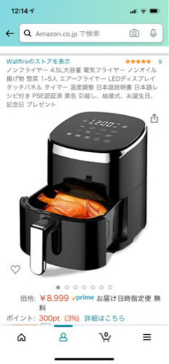 ノンフライヤー　新品未使用