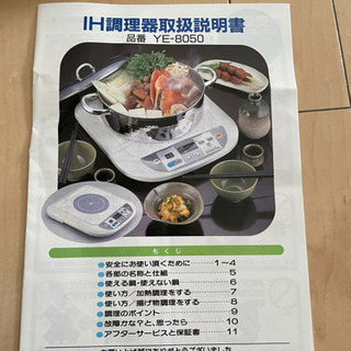 IH調理器　YE-8050の画像