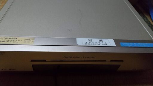 S-VHSハイファイ　デジタルビデオデッキ　ソニー製　売却済〆切