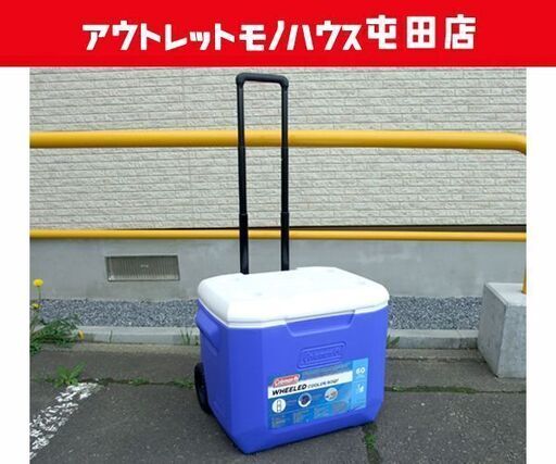 Coleman/コールマン ホイールクーラー/60QT クーラーボックス MODEL 5882/5883 ☆ PayPay(ペイペイ)決済可能 ☆ 札幌市 北区 屯田