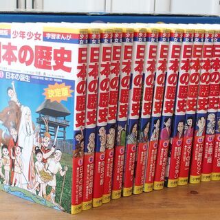 学習まんが少年少女日本の歴史(23冊セット) 単行本