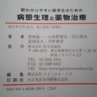 【取引中】薬学部教科書セット1/6の画像