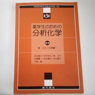 【取引中】薬学部教科書セット2/6