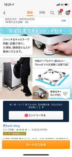 洗濯機の台
