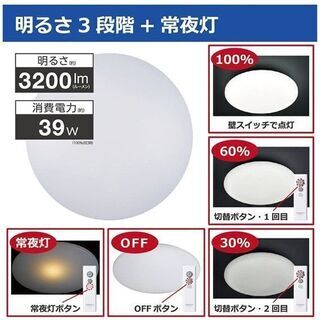  LEDシーリングライト（リモコン付き）の画像