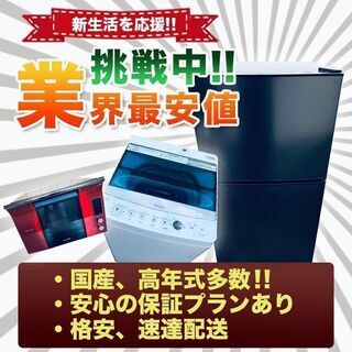 🌙高年式✨😍家電セット販売😍✨送料無料😘💓設置無料‼️🔥🔥🔥